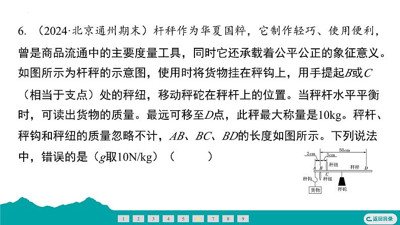 12.2 跨学科实践:制作简易杆秤 课件 - 2024-2025学年人教版物理八年级下册第7页