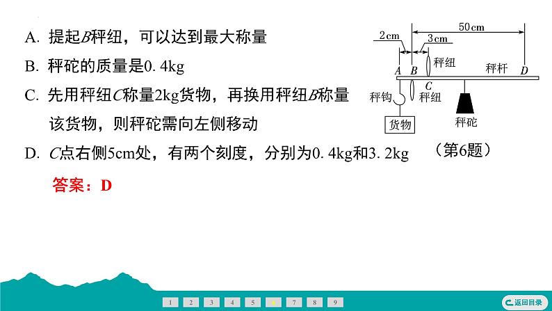 12.2 跨学科实践:制作简易杆秤 课件 - 2024-2025学年人教版物理八年级下册第8页
