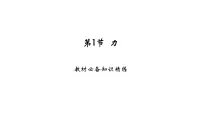 初中物理人教版（2024）八年级下册第七章 力7.1 力备课ppt课件