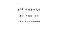 初中物理人教版（2024）八年級下冊8.1 牛頓第一定律課文配套ppt課件