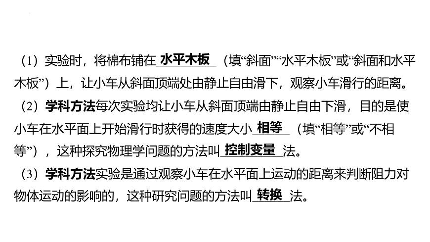 8.1 牛頓第一定律-課時(shí)1 牛頓第一定律課件 --2024-2025學(xué)年人教版物理八年級(jí)下冊第3頁
