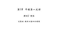 初中物理8.1 牛頓第一定律說課課件ppt