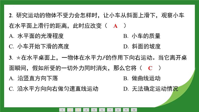 8.1牛顿第一定律 课件 2024-2025学年人教版物理八年级下册第3页