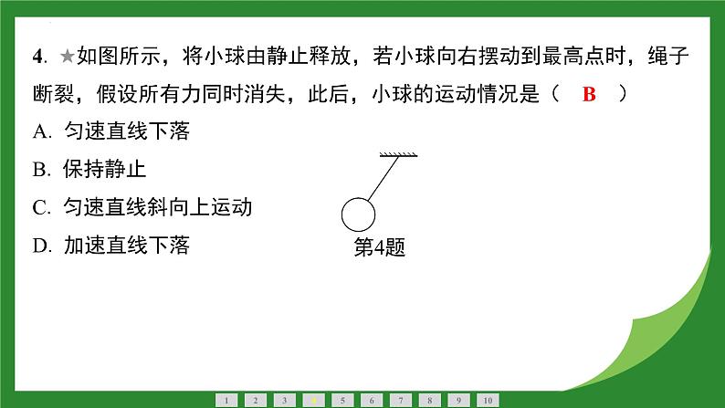 8.1牛顿第一定律 课件 2024-2025学年人教版物理八年级下册第4页