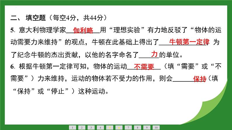 8.1牛顿第一定律 课件 2024-2025学年人教版物理八年级下册第5页