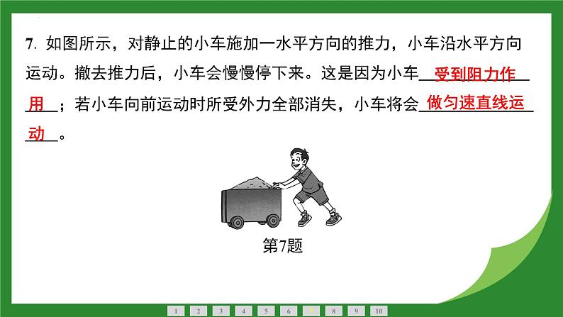 8.1牛顿第一定律 课件 2024-2025学年人教版物理八年级下册第6页