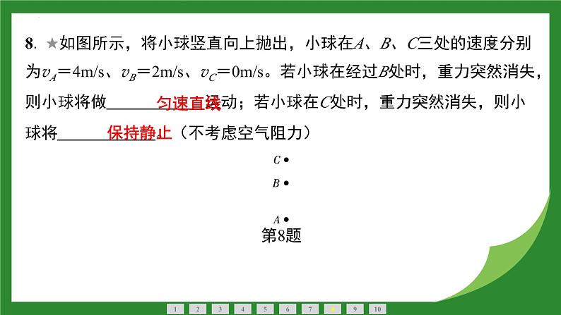 8.1牛顿第一定律 课件 2024-2025学年人教版物理八年级下册第7页