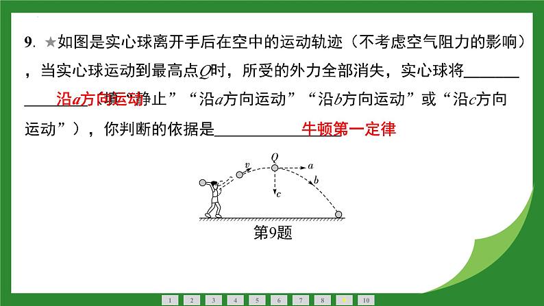 8.1牛顿第一定律 课件 2024-2025学年人教版物理八年级下册第8页