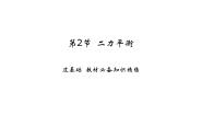 初中物理人教版（2024）八年级下册第八章 运动和力8.2 二力平衡教课ppt课件