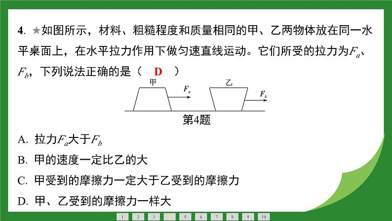 8.3 摩擦力课件 2024-2025学年人教版物理八年级下册第5页