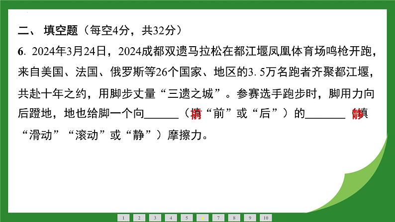 8.3 摩擦力课件 2024-2025学年人教版物理八年级下册第7页