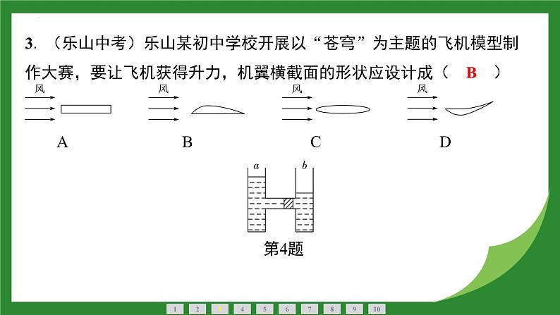 9.5 流体压强与流速的关系 课件 2024-2025学年人教版物理八年级下册第4页
