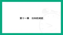 物理八年级下册11.4 机械能及其转化课文课件ppt