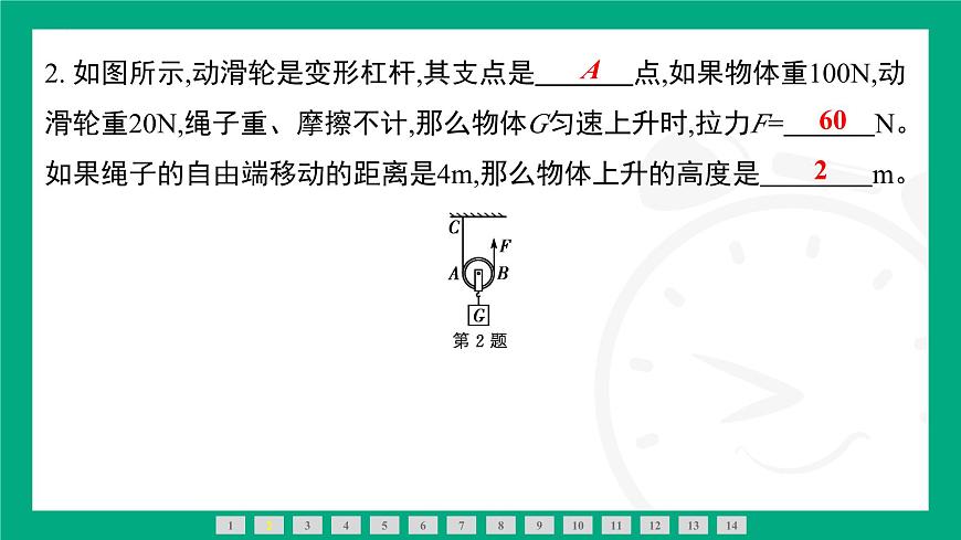 12.2滑輪  課件 -- 2024-2025學(xué)年人教版（2025）物理八年級(jí)下冊(cè)第4頁(yè)
