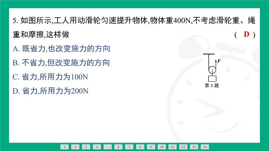 12.2滑輪  課件 -- 2024-2025學(xué)年人教版（2025）物理八年級(jí)下冊(cè)第6頁(yè)