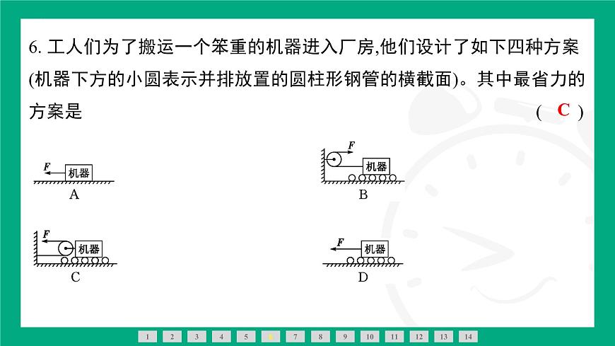 12.2滑輪  課件 -- 2024-2025學(xué)年人教版（2025）物理八年級(jí)下冊(cè)第7頁(yè)