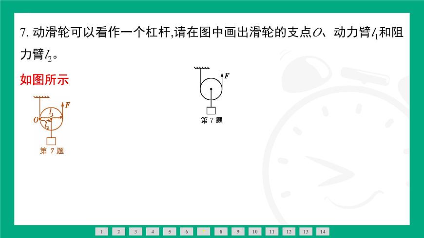 12.2滑輪  課件 -- 2024-2025學(xué)年人教版（2025）物理八年級(jí)下冊(cè)第8頁(yè)