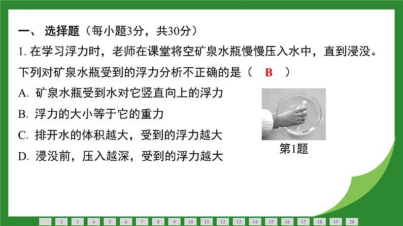 第十章浮力 检测卷 课件 2024-2025学年人教版物理八年级下册第2页