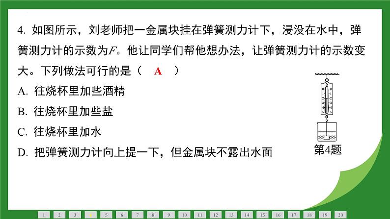 第十章浮力 检测卷 课件 2024-2025学年人教版物理八年级下册第5页