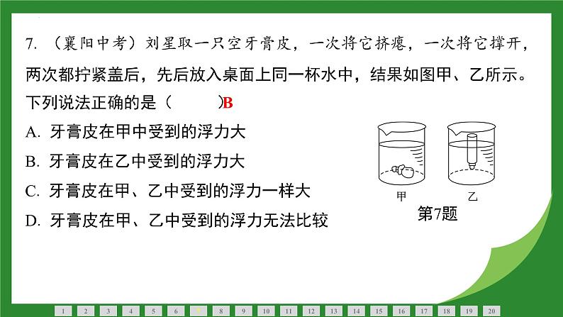 第十章浮力 检测卷 课件 2024-2025学年人教版物理八年级下册第7页