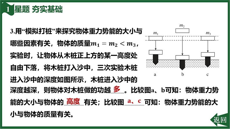 第3节 动能和势能课件-人教版(2024)物理八年级下册第4页