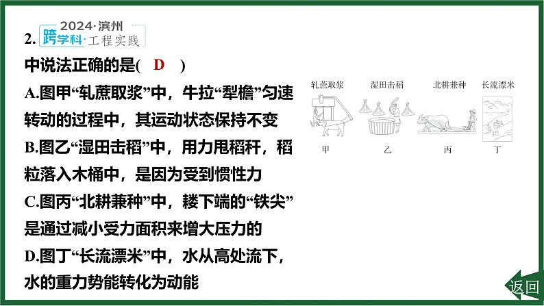 第十一章 功和机械能中考新考法提升练课件-人教版(2024)物理八年级下册第4页