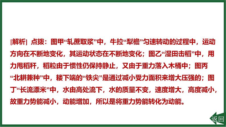 第十一章 功和机械能中考新考法提升练课件-人教版(2024)物理八年级下册第5页