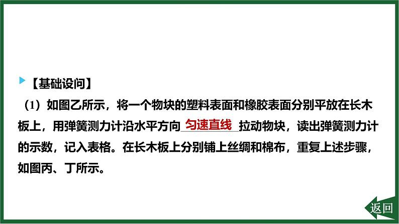 人教版(2024)物理八年级下册第八章 运动和力重点实验突破 探究滑动摩擦力的大小与哪些因素有关课件第3页