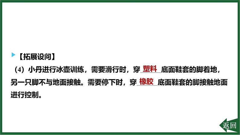人教版(2024)物理八年级下册第八章 运动和力重点实验突破 探究滑动摩擦力的大小与哪些因素有关课件第6页