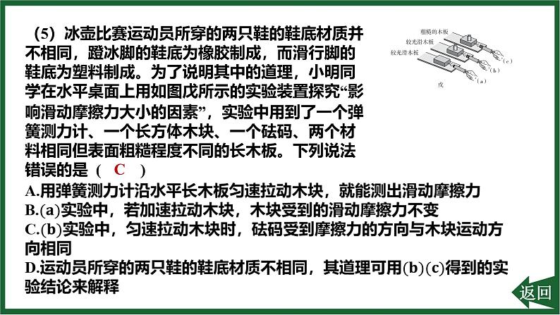 人教版(2024)物理八年级下册第八章 运动和力重点实验突破 探究滑动摩擦力的大小与哪些因素有关课件第7页