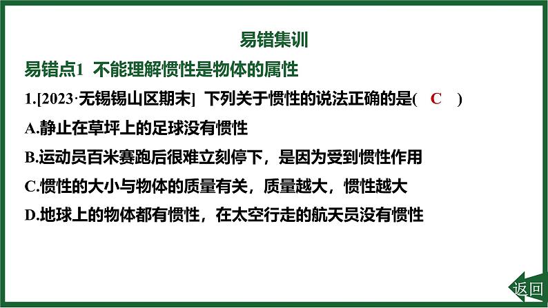 人教版(2024)物理八年级下册第八章 运动和力全章热门考点整合专训课件第3页