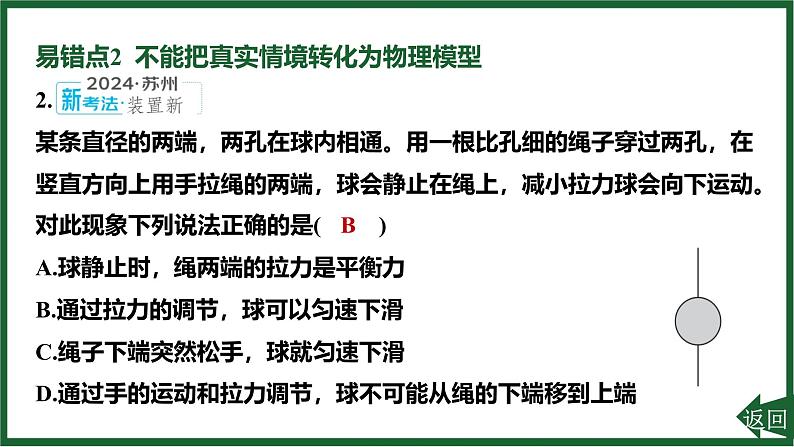 人教版(2024)物理八年级下册第八章 运动和力全章热门考点整合专训课件第4页