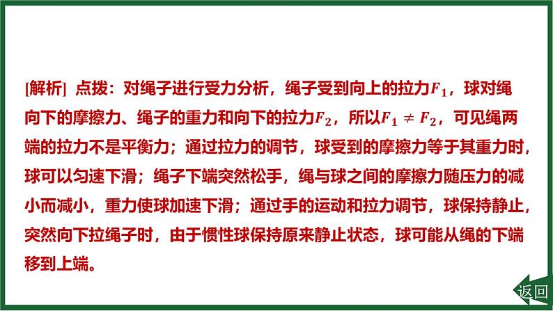 人教版(2024)物理八年级下册第八章 运动和力全章热门考点整合专训课件第5页