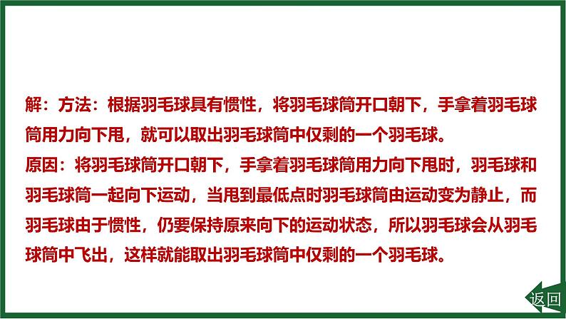 人教版(2024)物理八年级下册第八章 运动和力全章热门考点整合专训课件第7页