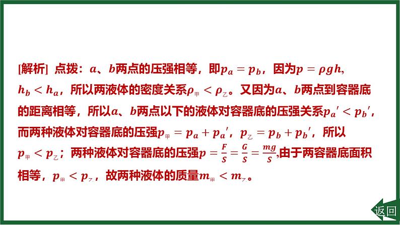 人教版(2024)物理八年级下册第九章 压强专项突破5 液体压强的分析与计算课件第6页