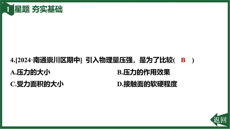 人教版(2024)物理八年级下册第1节 压强-第1课时 压力和压强课件第6页