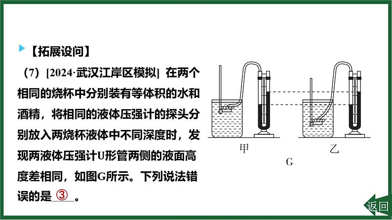 人教版(2024)物理八年级下册第九章 压强重点实验突破 探究液体压强与哪些因素有关课件第5页