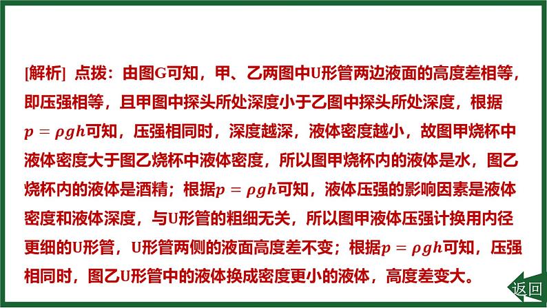 人教版(2024)物理八年级下册第九章 压强重点实验突破 探究液体压强与哪些因素有关课件第7页