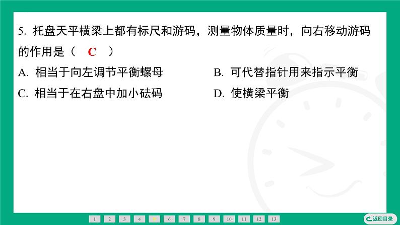 6.1质量及其测量 课件2024-2025学年 苏科版(2025)物理八年级下册第4页