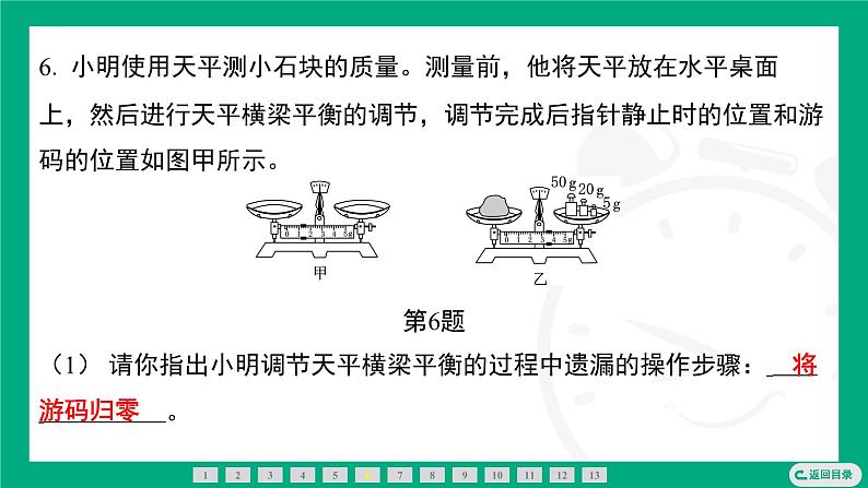 6.1质量及其测量 课件2024-2025学年 苏科版(2025)物理八年级下册第5页