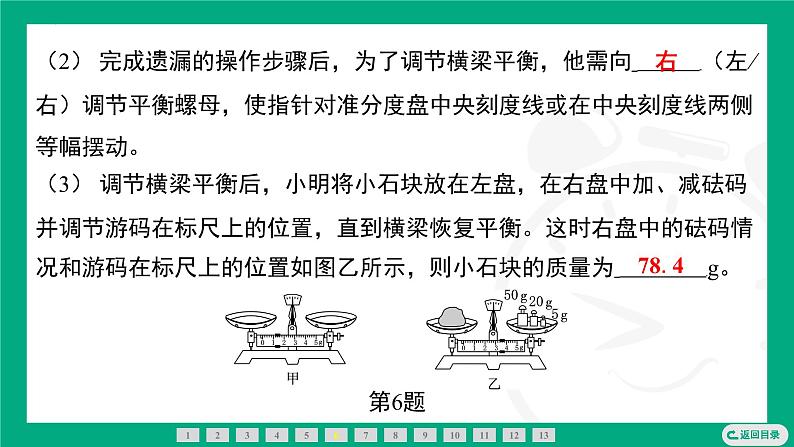 6.1质量及其测量 课件2024-2025学年 苏科版(2025)物理八年级下册第6页