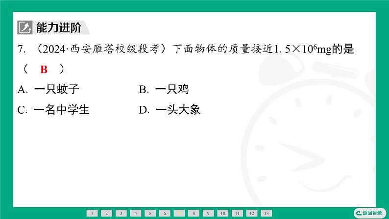 6.1质量及其测量 课件2024-2025学年 苏科版(2025)物理八年级下册第7页