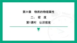 6.2密度  课件 2024-2025学年苏科版物理八年级下册