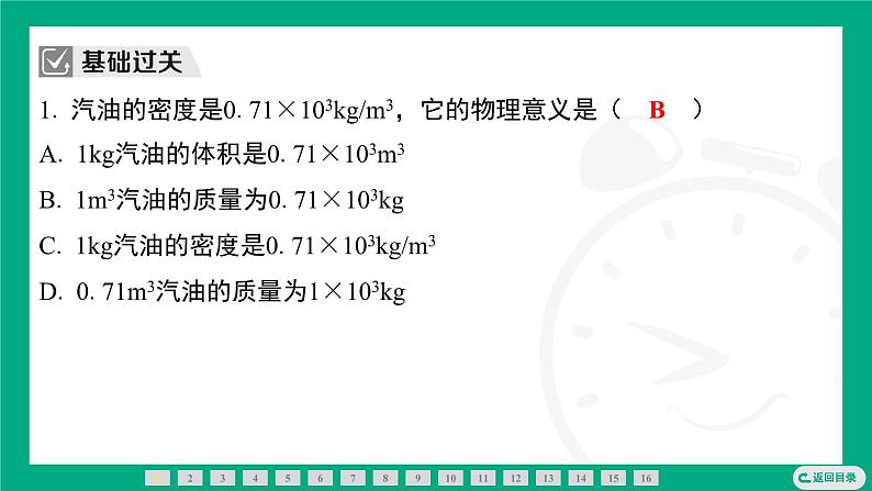 6.2密度 课件 2024-2025学年苏科版物理八年级下册第2页