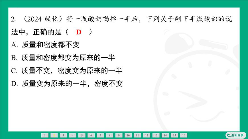 6.2密度  課件 2024-2025學(xué)年蘇科版物理八年級下冊第3頁