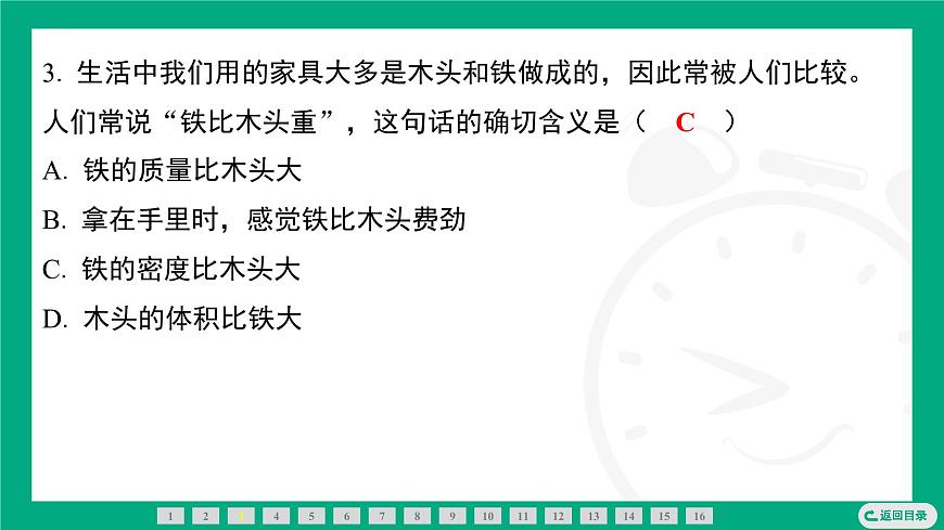 6.2密度  課件 2024-2025學(xué)年蘇科版物理八年級下冊第4頁