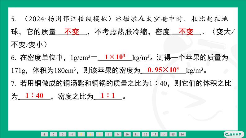 6.2密度 课件 2024-2025学年苏科版物理八年级下册第6页