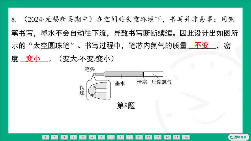 6.2密度  課件 2024-2025學(xué)年蘇科版物理八年級下冊第7頁