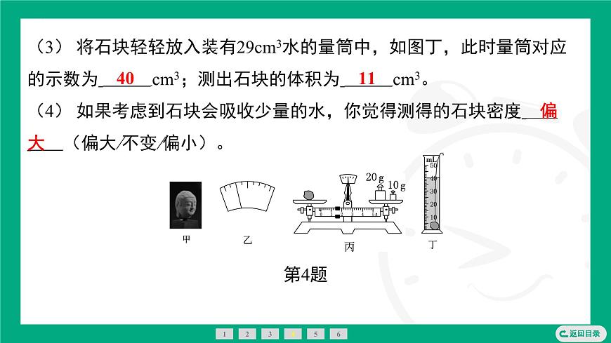 6.3密度知識的應(yīng)用  課件2024-2025學(xué)年蘇科版物理八年級下冊第7頁