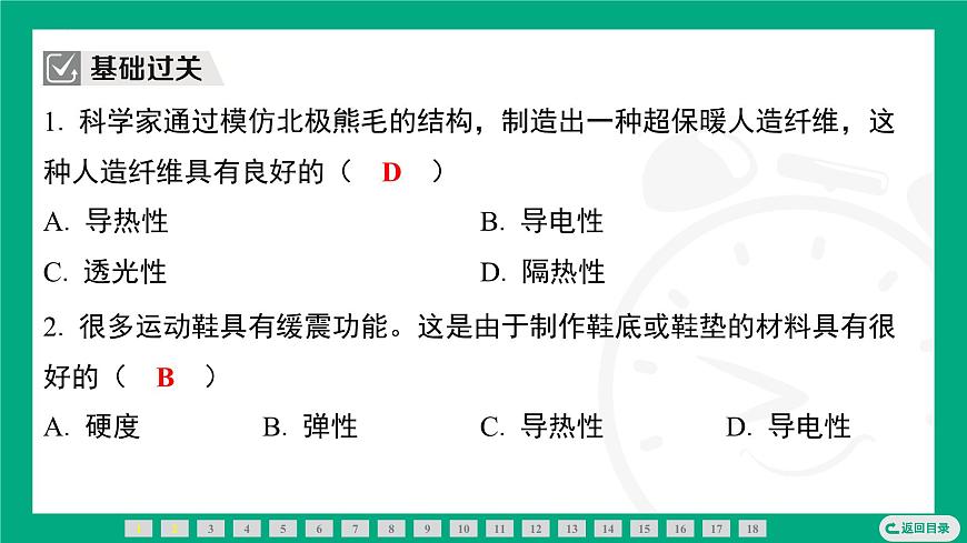 6.4 物質(zhì)的物理屬性  課件 2024-2025學(xué)年蘇科版物理八年級下冊第2頁